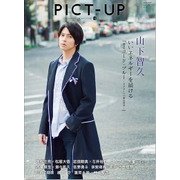 ピクトアップ 2018年 08月号 [雑誌]