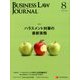 BUSINESS LAW JOURNAL (ビジネスロー・ジャーナル) 2018年 08月号 [雑誌]