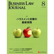BUSINESS LAW JOURNAL (ビジネスロー・ジャーナル) 2018年 08月号 [雑誌]