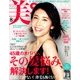 美ST (美スト) 2018年 08月号 [雑誌]