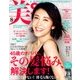 持てちゃうサイズ美ST 2018年 08月号 [雑誌]