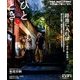 ひととき 2018年 07月号 [雑誌]