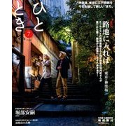 ひととき 2018年 07月号 [雑誌]