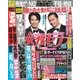 週刊 女性セブン 2018年 6/28号 [雑誌]