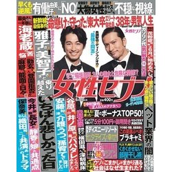 週刊 女性セブン 2018年 6/28号 [雑誌]