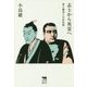 志士から英霊へ―尊王攘夷と中華思想(犀の教室Liberal Arts Lab) [単行本]