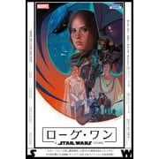 ローグ・ワン/スター・ウォーズ・ストーリー [コミック]