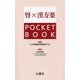 腎×漢方薬POCKET BOOK [単行本]