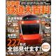 首都圏鉄道大百科 ウォーカームック(ウォーカームック) [ムックその他]
