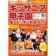 キッザニア甲子園　全パビリオン完全ガイド2019年版 ウォーカームック(ウォーカームック) [ムックその他]