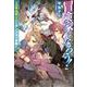 冒険家になろう!－スキルボードでダンジョン攻略（Mノベルス） [単行本]
