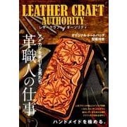 レザークラフト・オーソリティ－アメカジを牽引する革職人たち（双葉社スーパームック） [ムックその他]