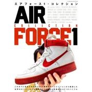 エアフォース1・コレクション－230足以上掲載!前代未聞のコレクターズバイブル（双葉社スーパームック） [ムックその他]