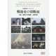 記録映画アーカイブ〈3〉戦後史の切断面―公害・若者たちの叛乱・大阪万博 [単行本]