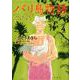 バリ島物語 4－神秘の島の王国、その壮麗なる愛と死（アクションコミックス） [コミック]