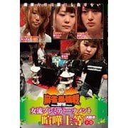 近代麻雀Presents 麻雀最強戦2018 女流プレミアトーナメント 喧嘩上等 下巻