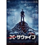 X-サヴァイブ