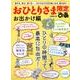 おひとりさま限定ぴあ お出かけ編 [ムック・その他]