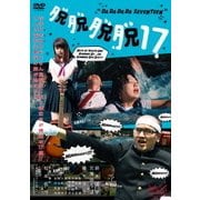 脱脱脱脱17