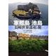 軍艦島 池島―長崎世界遺産の旅 [単行本]