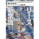 リースの新常識 産業構造を激変させる最新リース事情 [単行本]
