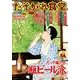 たそがれ食堂 7（バーズコミックス プラス） [コミック]