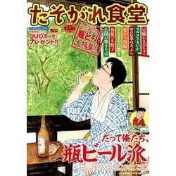 たそがれ食堂 7（バーズコミックス プラス） [コミック]