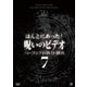 ほんとにあった!呪いのビデオ パーフェクトDVD-BOX7 [DVD]