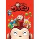 れいぞうこのくにのココモン VOL.2 [DVD]