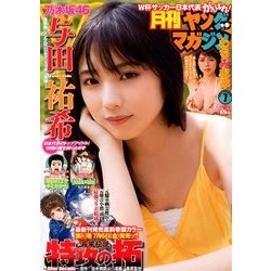 月刊ヤングマガジン 2018年 7/6号 [雑誌]