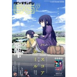 ビッグガンガン2018 2018年 7/24号 [雑誌]