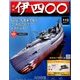 伊四〇〇 2018年 8/1号（113） [雑誌]