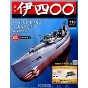 伊四〇〇 2018年 8/1号（113） [雑誌]