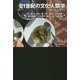 21世紀の文化人類学-世界の新しい捉え方 （ワードマップ） [単行本]