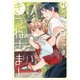 かみさま、おこさま、きつねさま！ （リラクトコミックス Hugピクシブシリーズ） [コミック]