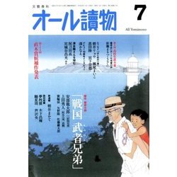 オール讀物 2018年 07月号 [雑誌]