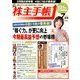 株主手帳 2018年 07月号 [雑誌]