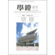 学鐙 2018年 06月号 [雑誌]