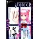 月刊 ガンガンJOKER (ジョーカー) 2018年 07月号 [雑誌]