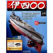 伊四〇〇 2018年 7/11号（110） [雑誌]