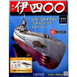 伊四〇〇 2018年 7/18号（111） [雑誌]