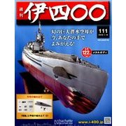 伊四〇〇 2018年 7/18号（111） [雑誌]
