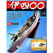 伊四〇〇 2018年 7/25号（112） [雑誌]