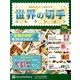 世界の切手コレクション 2018年 6/20号（196） [雑誌]
