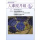人事院月報 2018年 06月号 [雑誌]