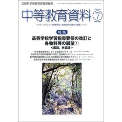 中等教育資料 2018年 07月号 [雑誌]