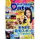 デートプラス東海版 2018年 08月号 [雑誌]