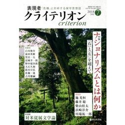 表現者クライテリオン 2018年 07月号 [雑誌]
