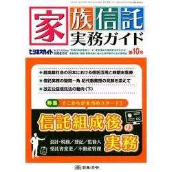 家族信託実務ガイド 2018年 08月号 [雑誌]
