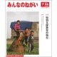 みんなのねがい 2018年 07月号 [雑誌]